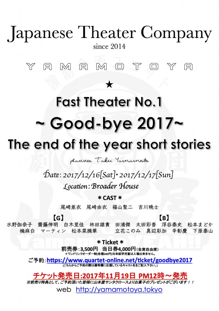 〜Good-bye 2017〜The end of the year short stories